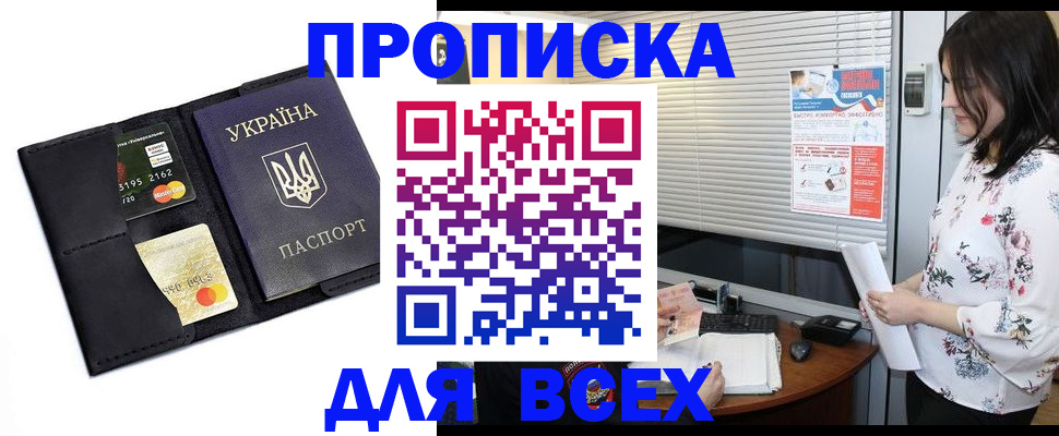 прописка для работы в Шумихе